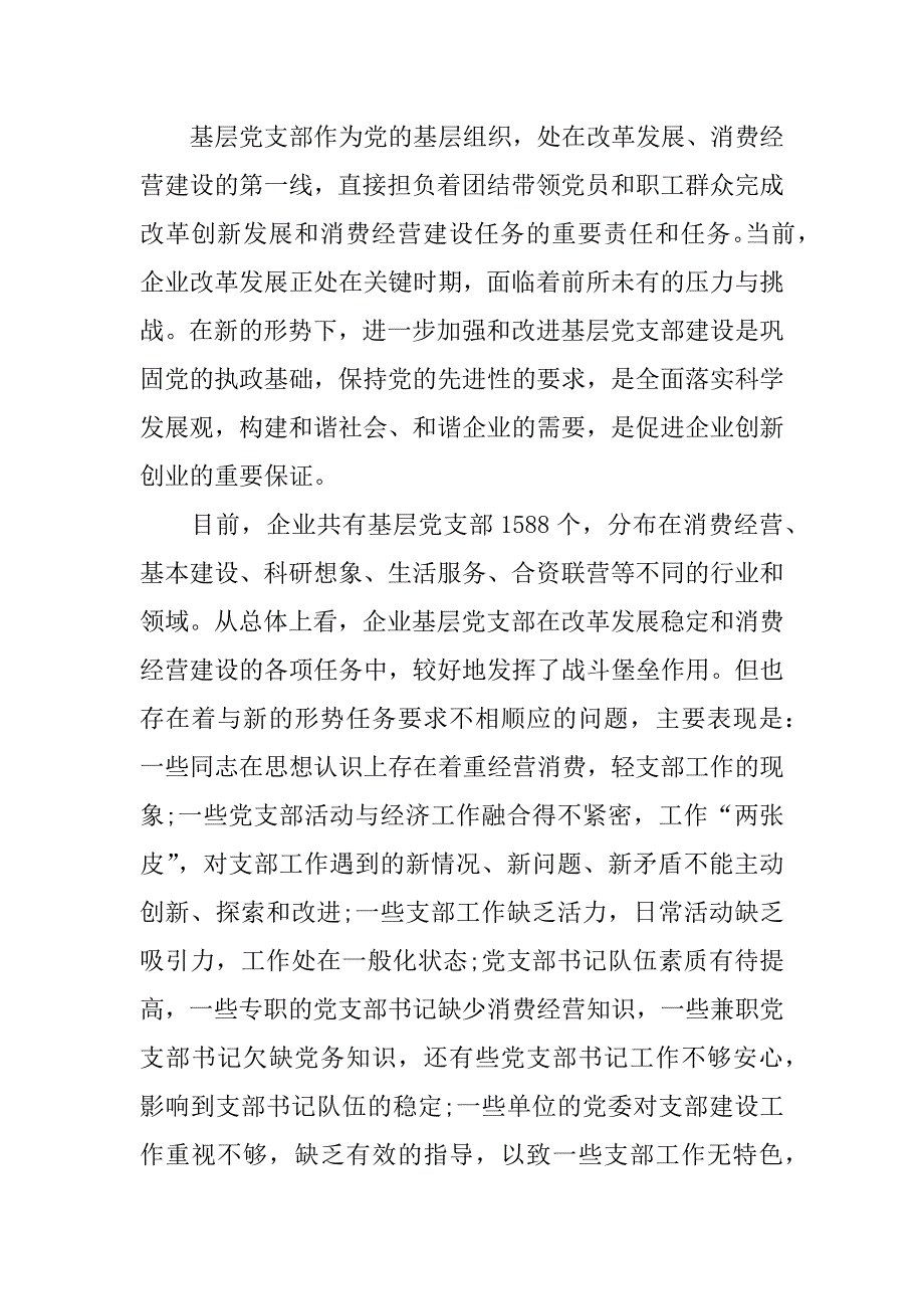 非公党建工作计划书.docx_第4页