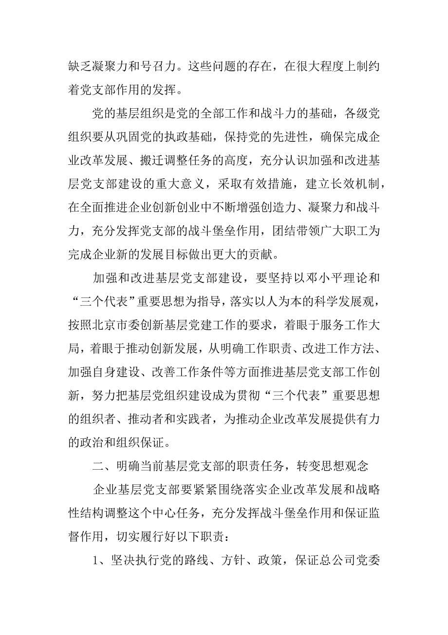 非公党建工作计划书.docx_第5页