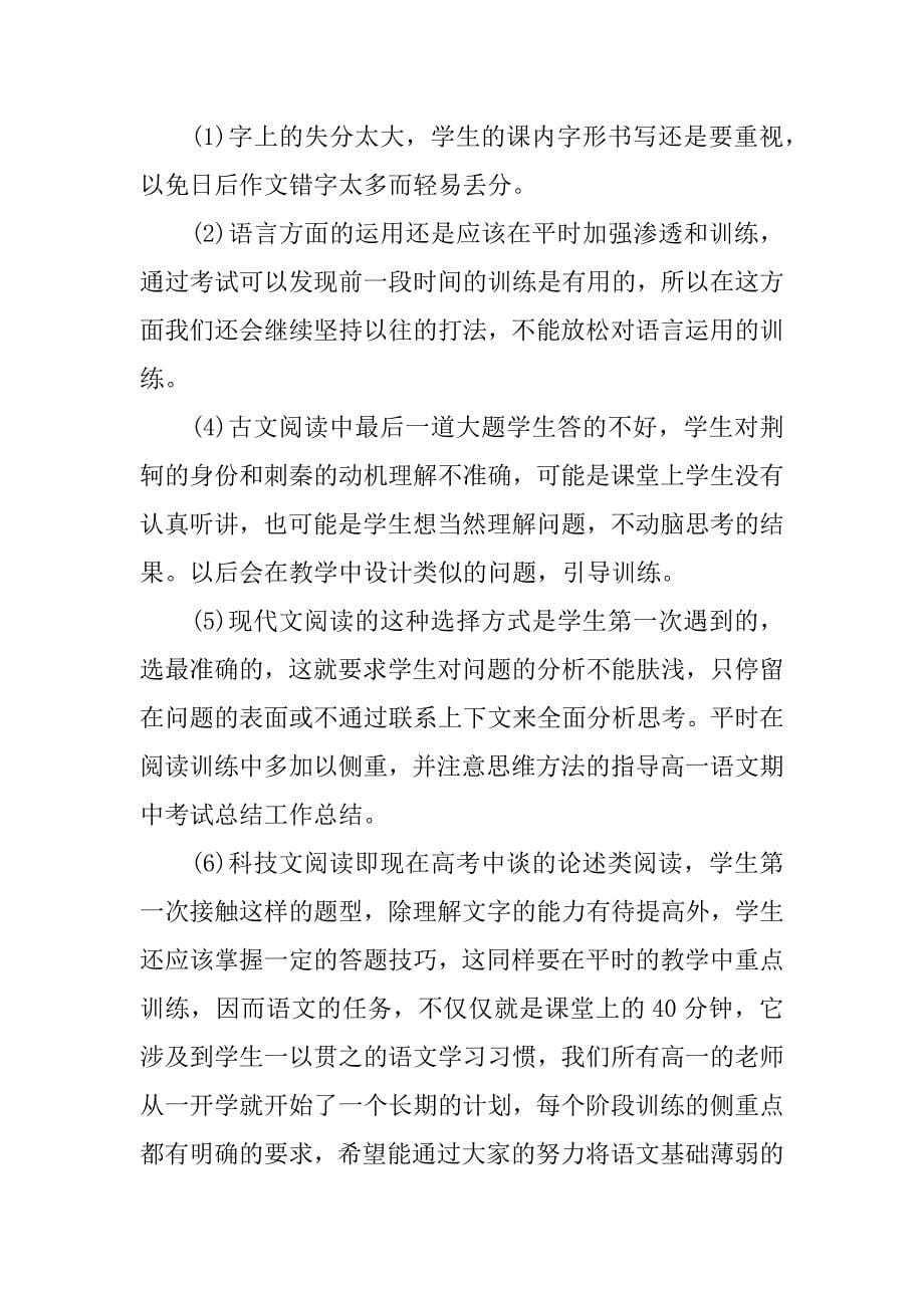 高一语文考试总结学生.docx_第5页