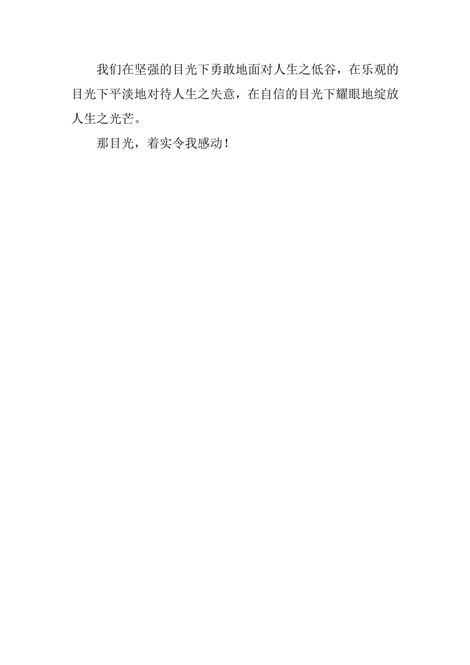 那目光令我感动 1000字话题作文.docx_第3页