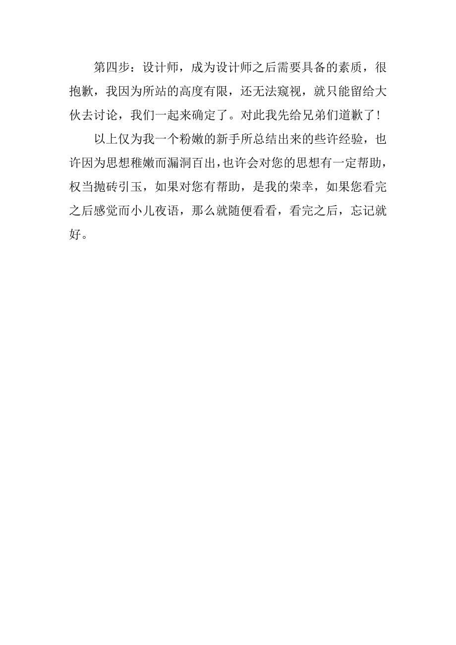 设计师的发展之路.docx_第5页