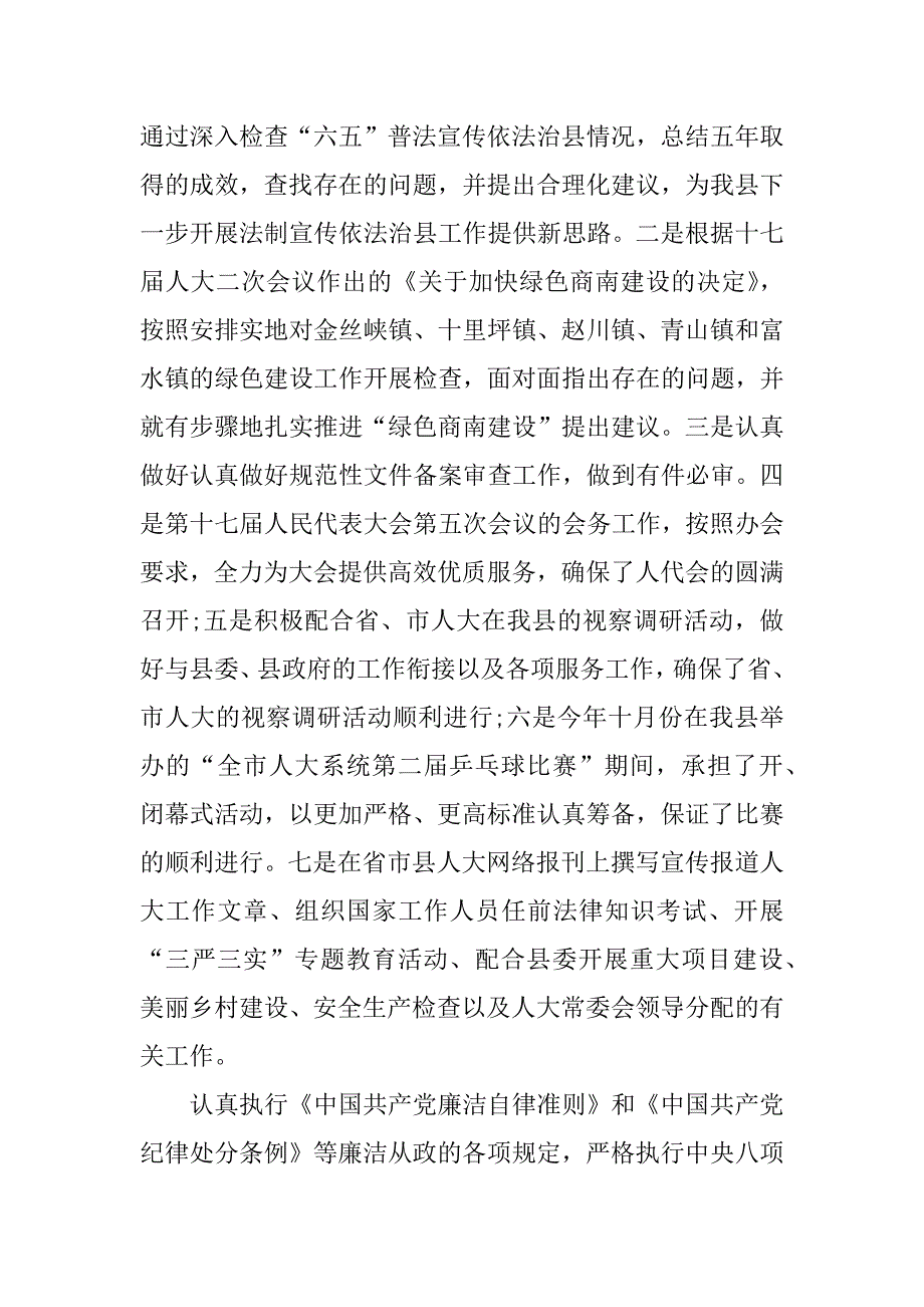 领导述职述廉报告xx.docx_第2页