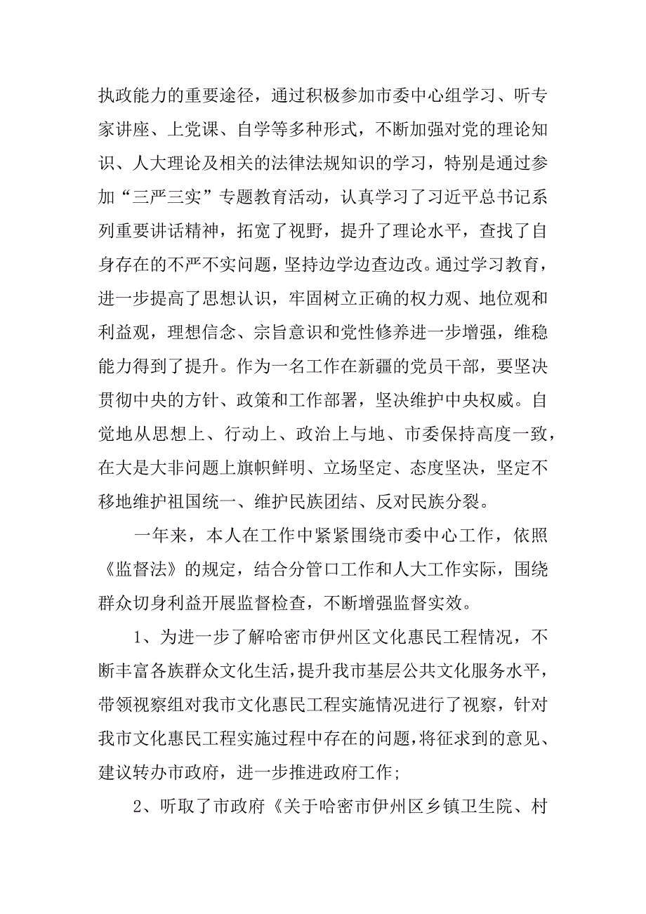 领导述职述廉报告xx.docx_第4页