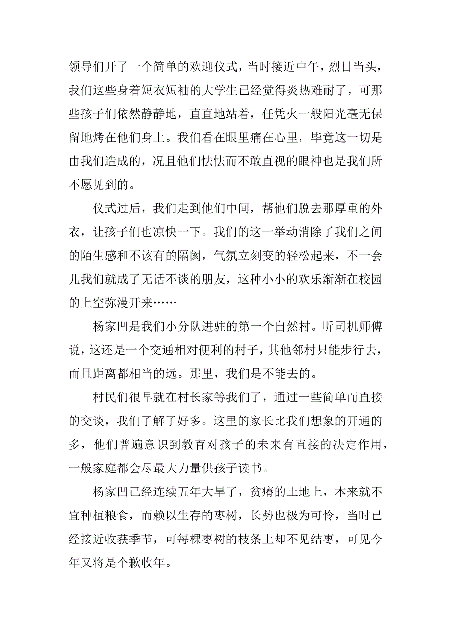 高中暑期社会实践报告.docx_第2页