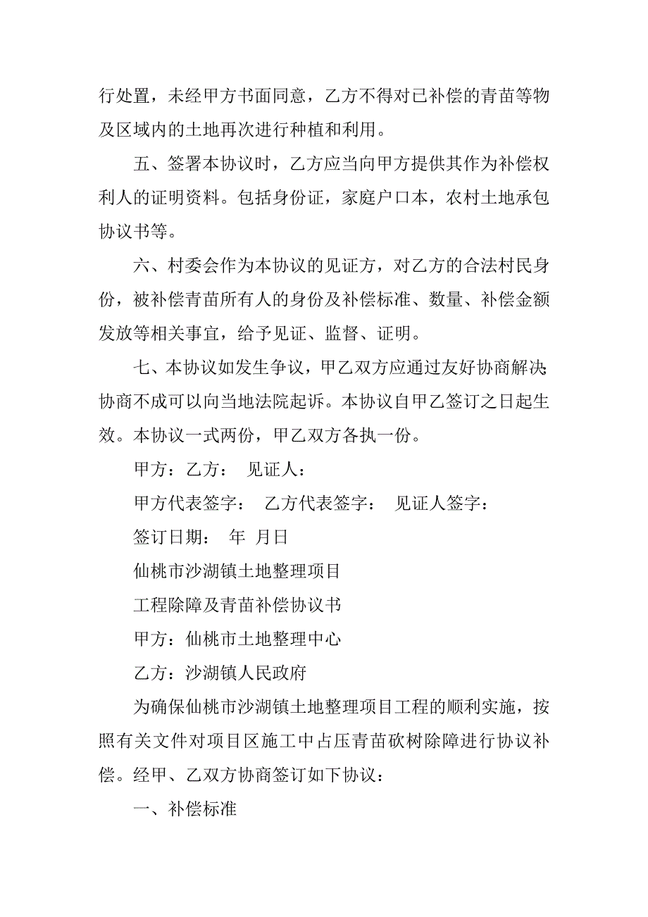 青苗保证书示例.docx_第2页