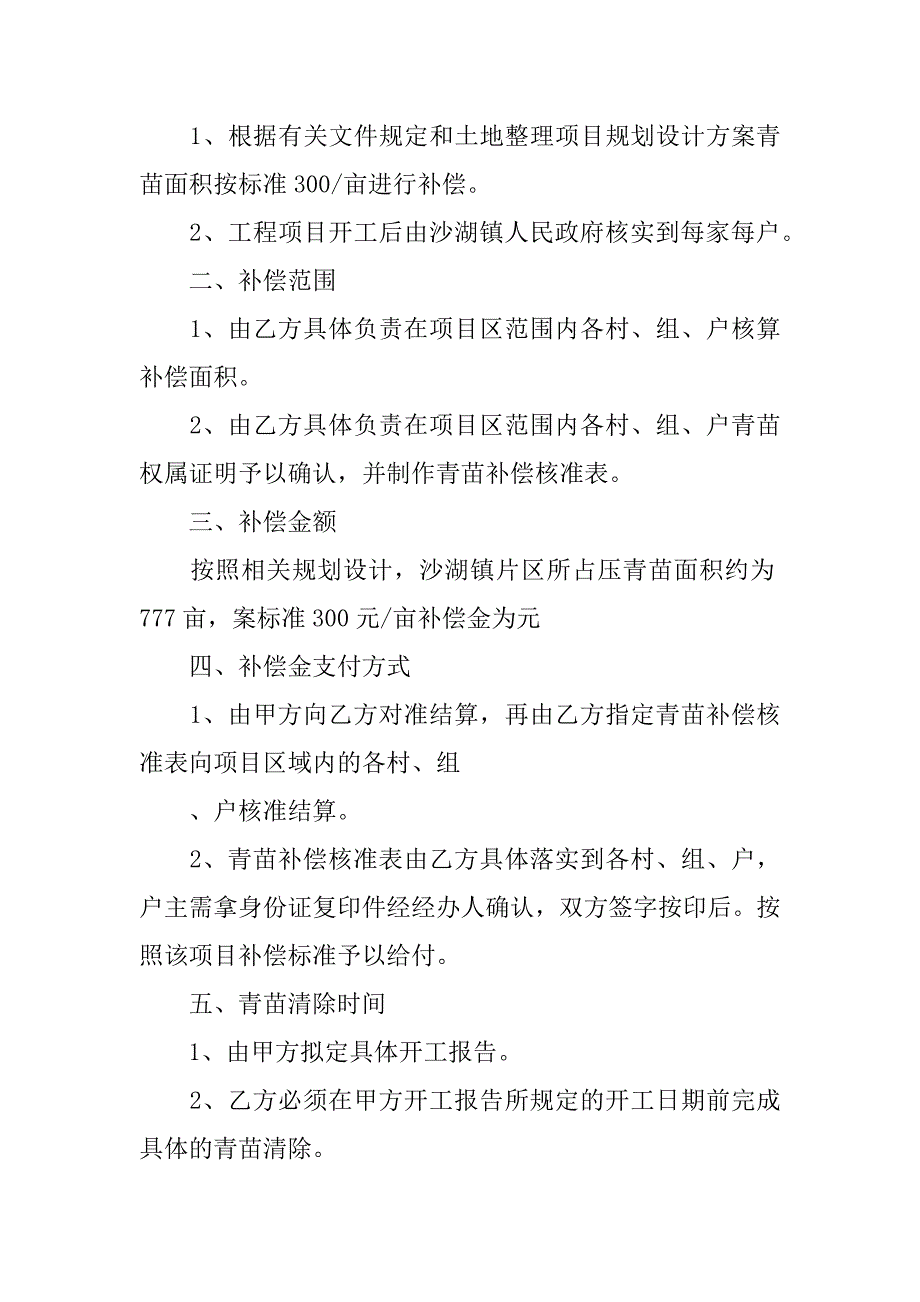 青苗保证书示例.docx_第3页