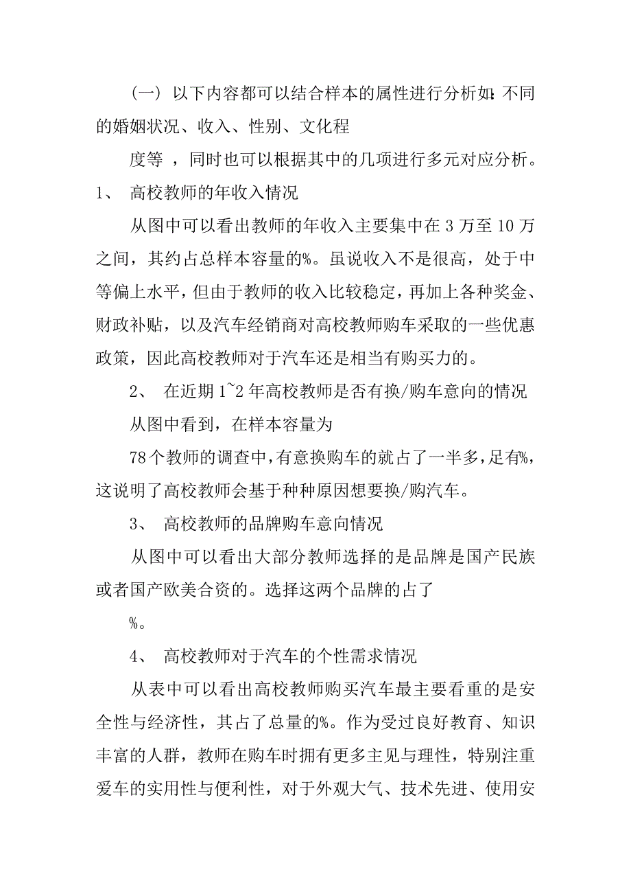 高校教师和大学毕业生薪酬的调查报告.docx_第2页