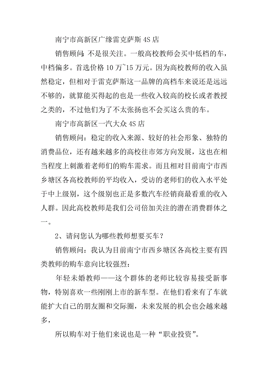 高校教师和大学毕业生薪酬的调查报告.docx_第4页