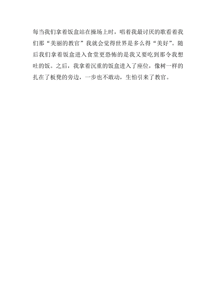 高一军训有感1000字.docx_第2页