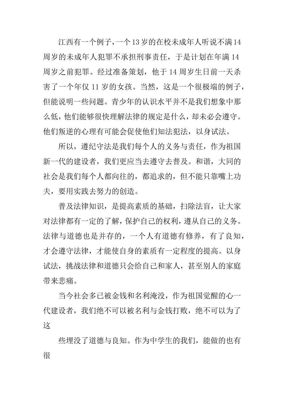 遵纪守法从我做起征文四年级800字【精选】.docx_第2页