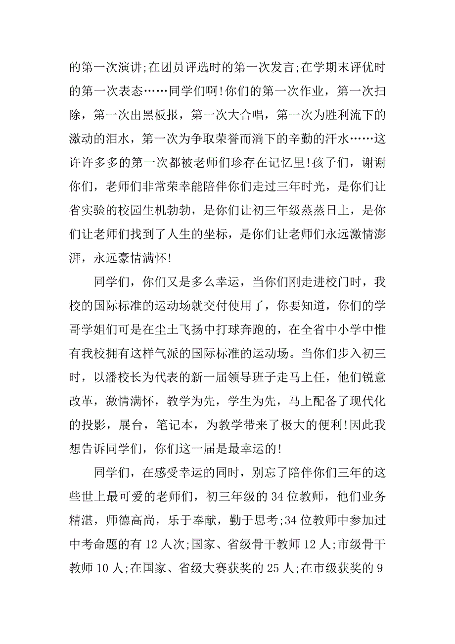 领导中考百日冲刺发言稿xx.docx_第2页