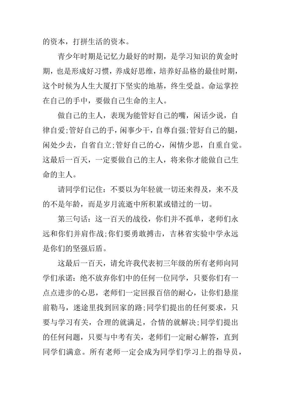 领导中考百日冲刺发言稿xx.docx_第5页