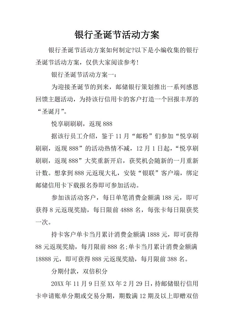 银行圣诞节活动方案.docx_第1页