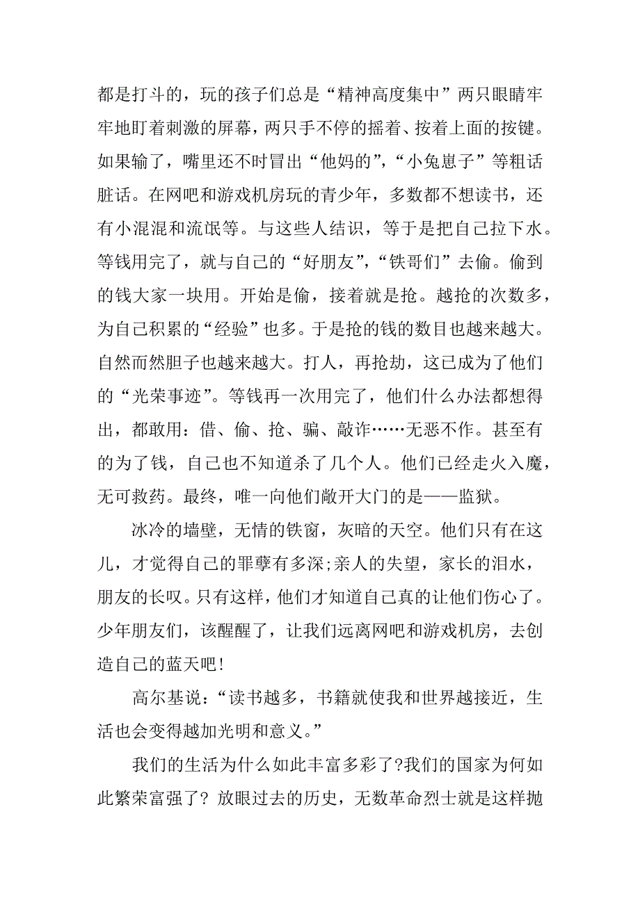 远离网吧走进书店征文.docx_第2页