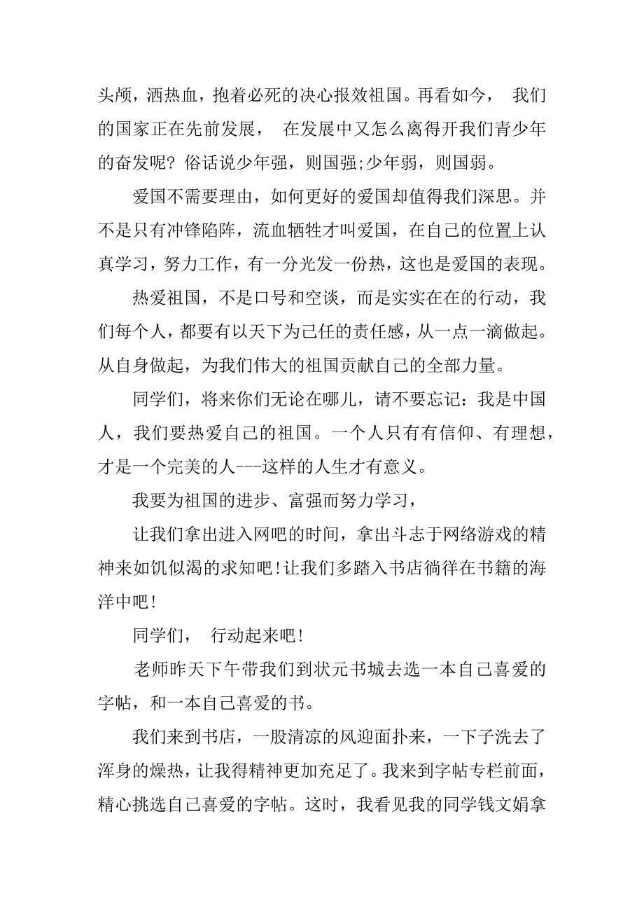 远离网吧走进书店征文.docx_第3页