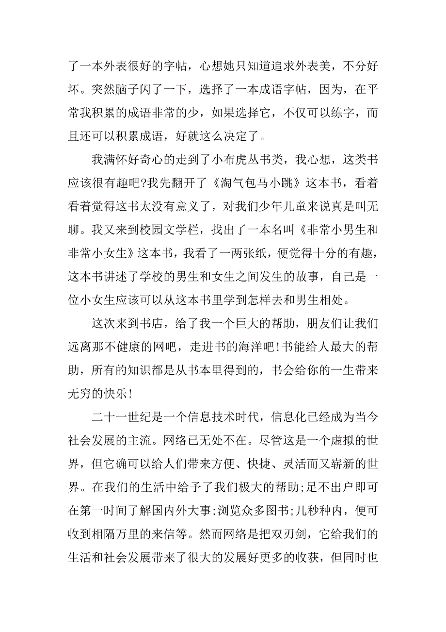 远离网吧走进书店征文.docx_第4页