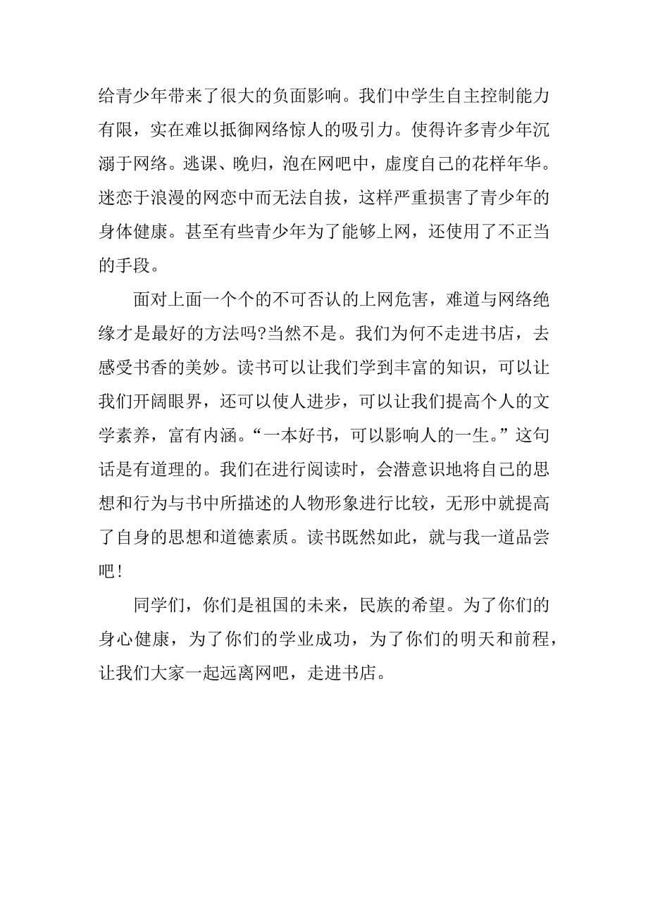 远离网吧走进书店征文.docx_第5页