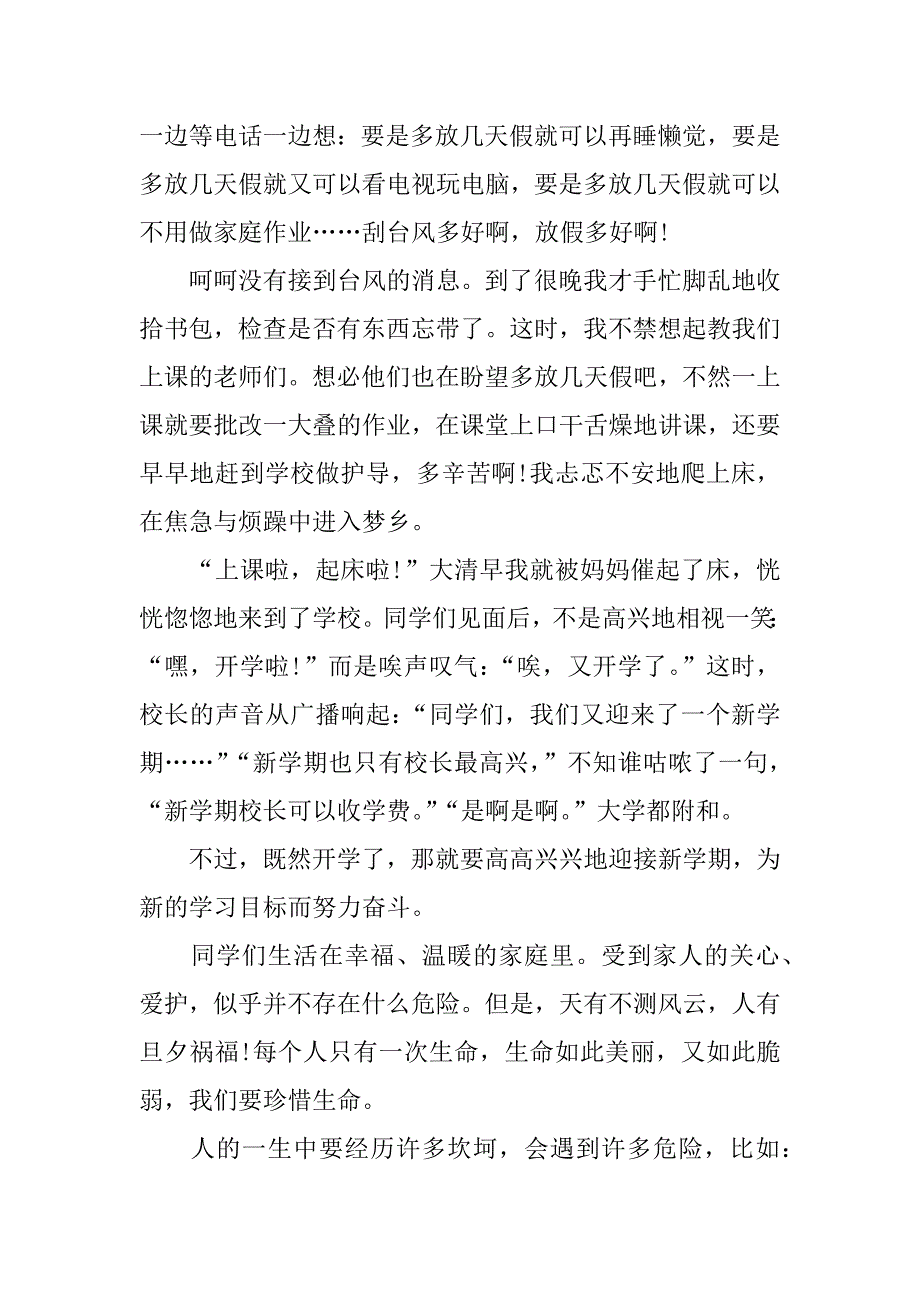 高中新生入学教育心得体会800字.docx_第4页