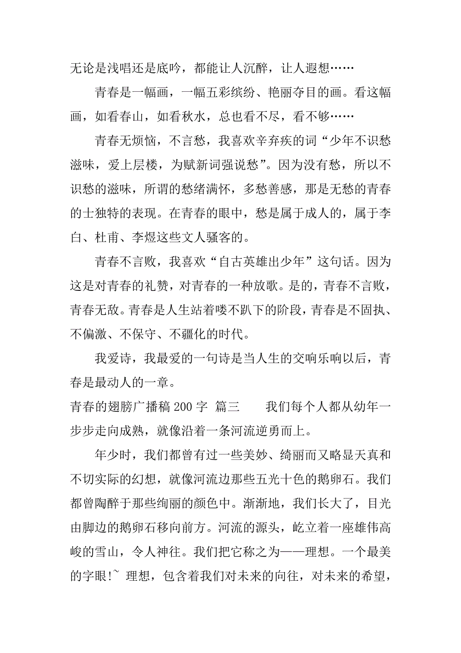 青春的翅膀广播稿200字.docx_第3页