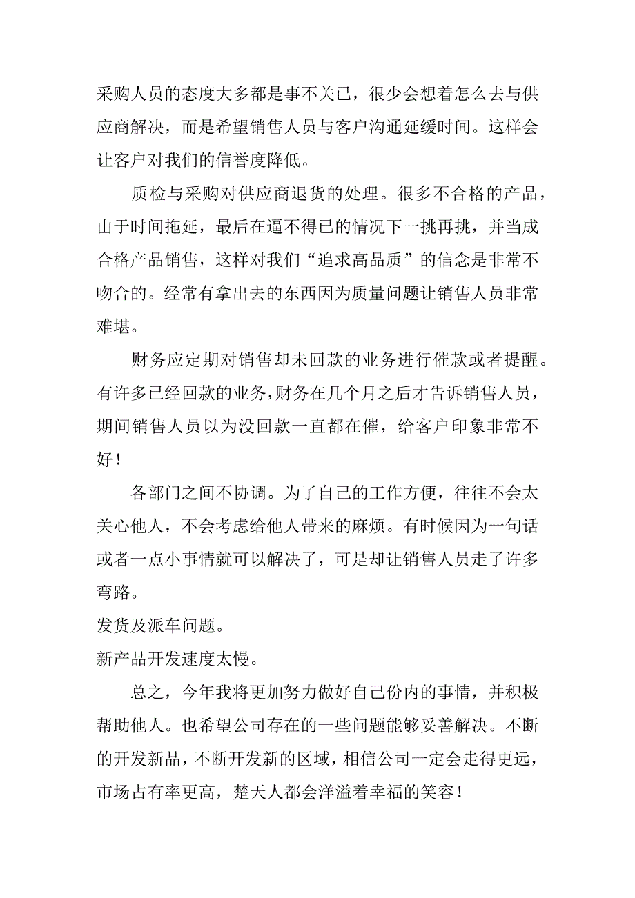 销售助理年终工作总结模板.doc_第3页