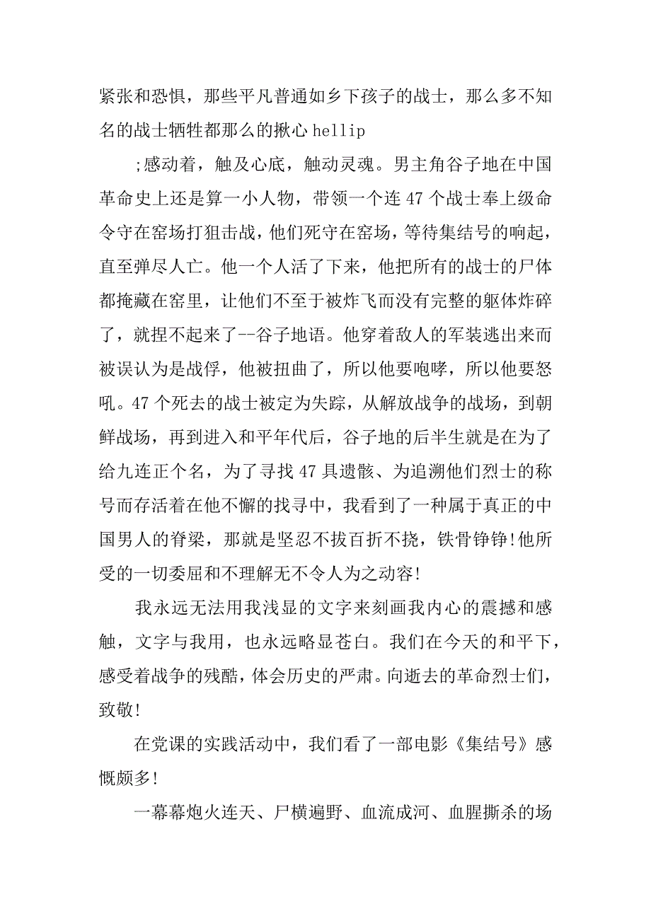 集结号观后感_1.docx_第3页