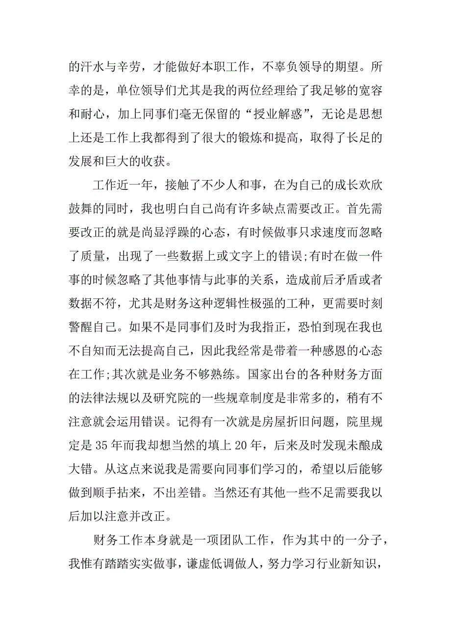 财务部转正申请书_1.docx_第3页