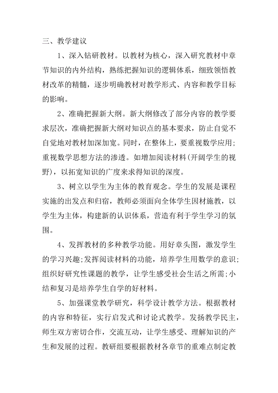 高一下学期优秀计划.doc_第4页