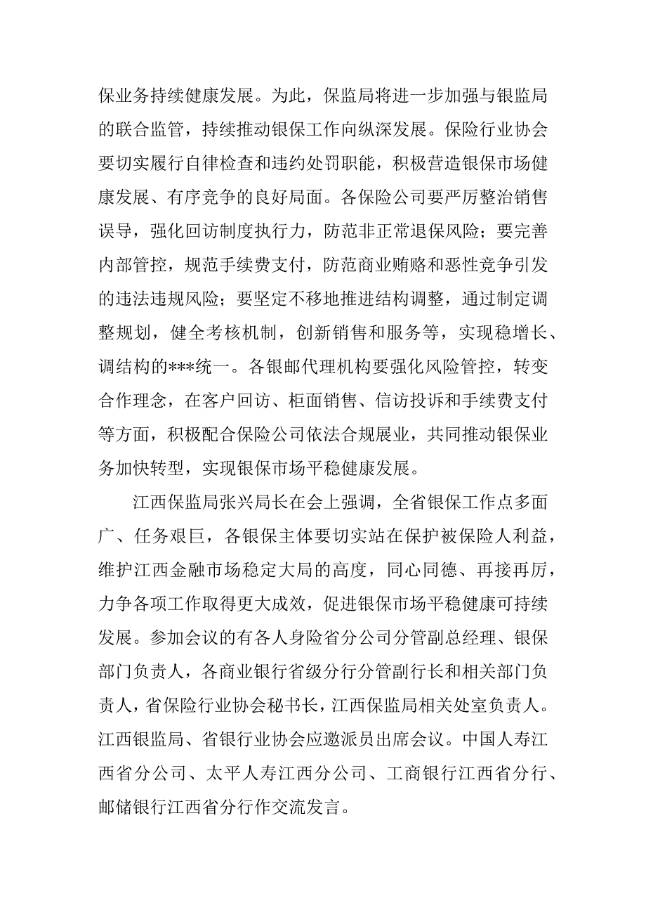 银保的工作总结.docx_第2页