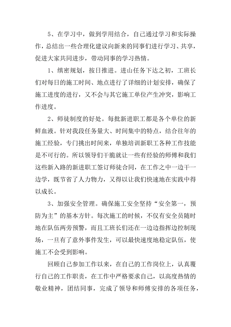 铁路施工述职报告.docx_第2页