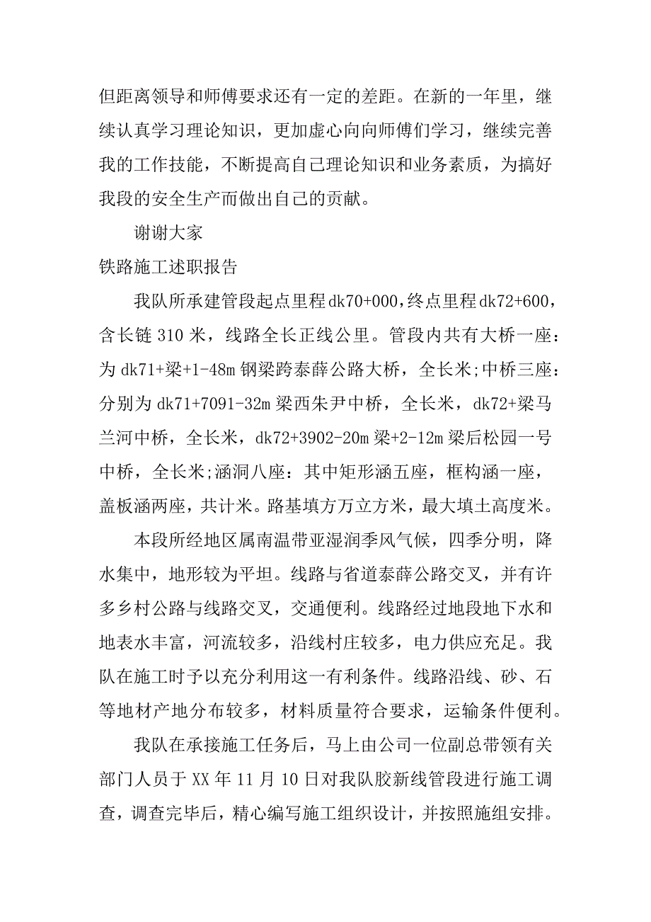 铁路施工述职报告.docx_第3页