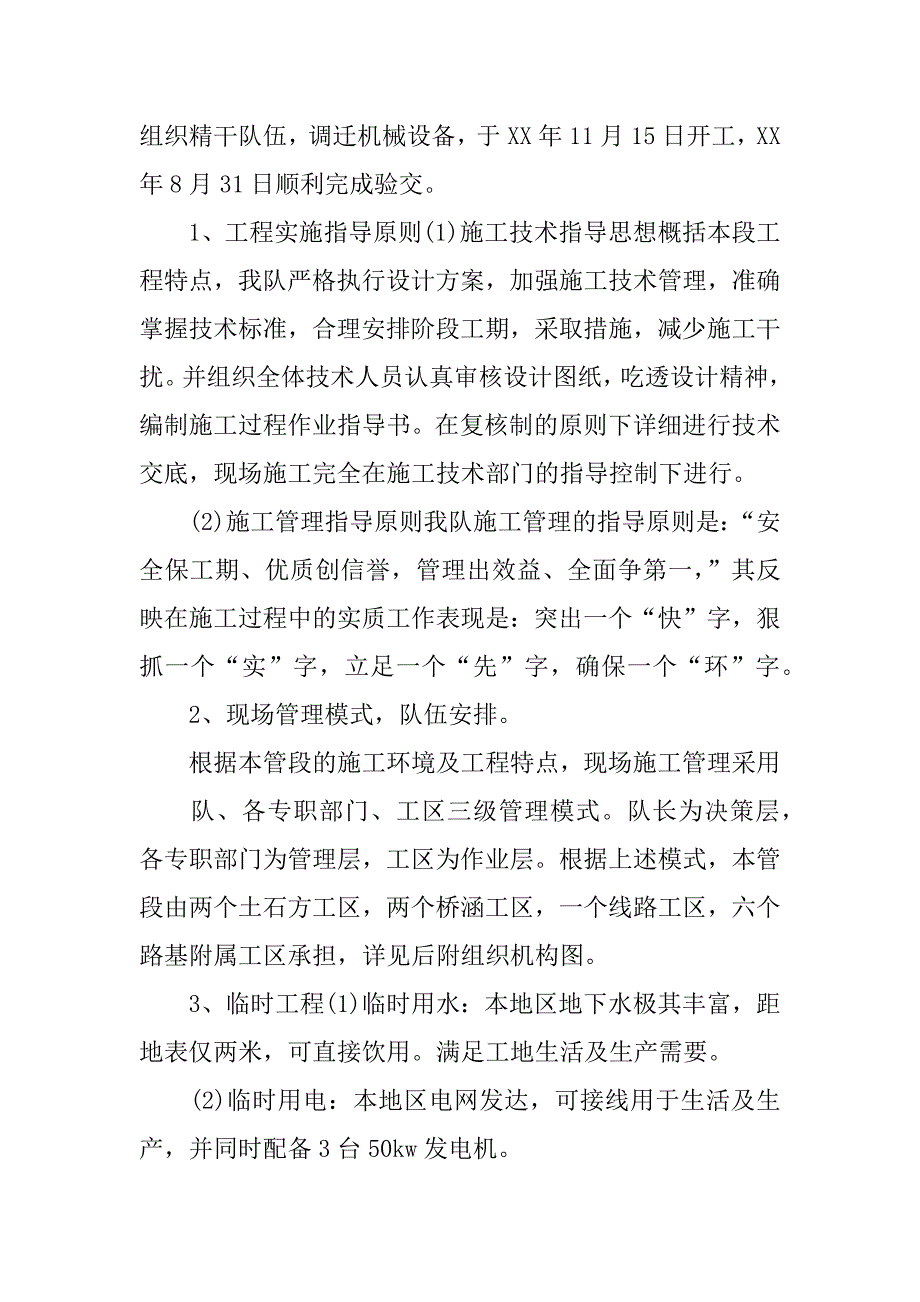 铁路施工述职报告.docx_第4页