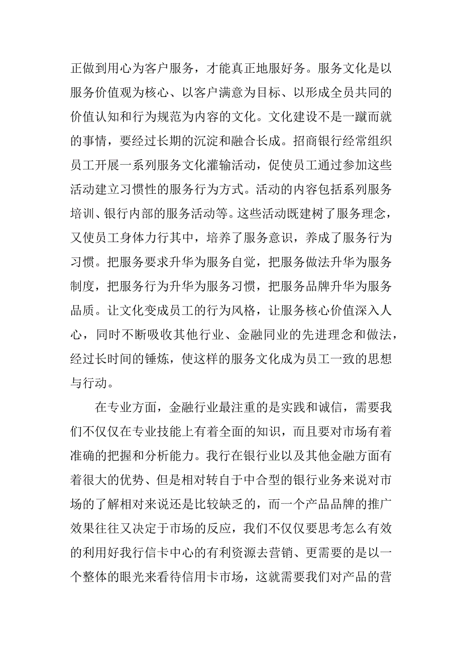 银行交流学习心得体会.doc_第2页