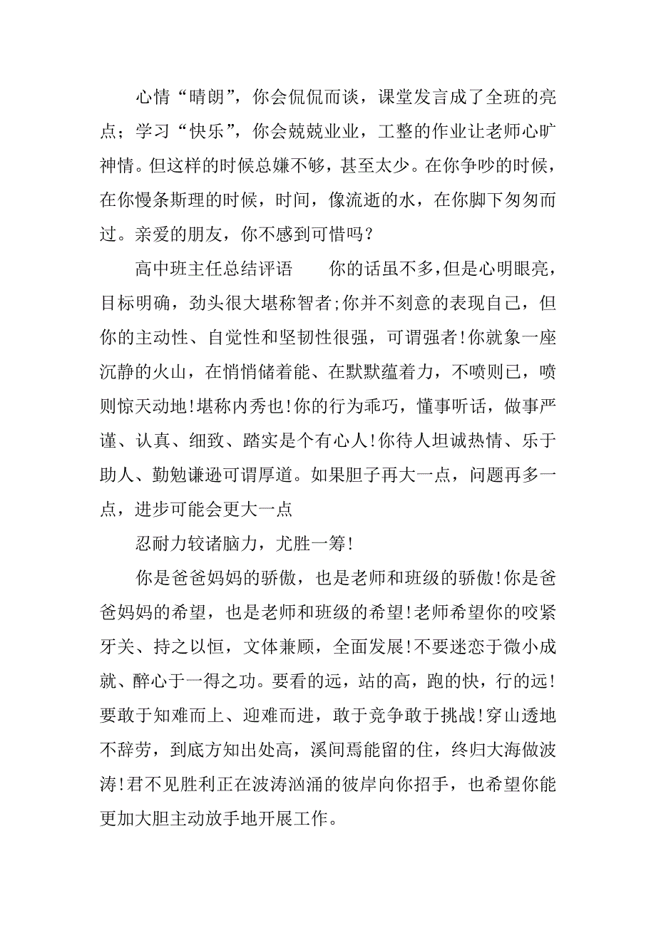 高中班主任总结评语.docx_第3页