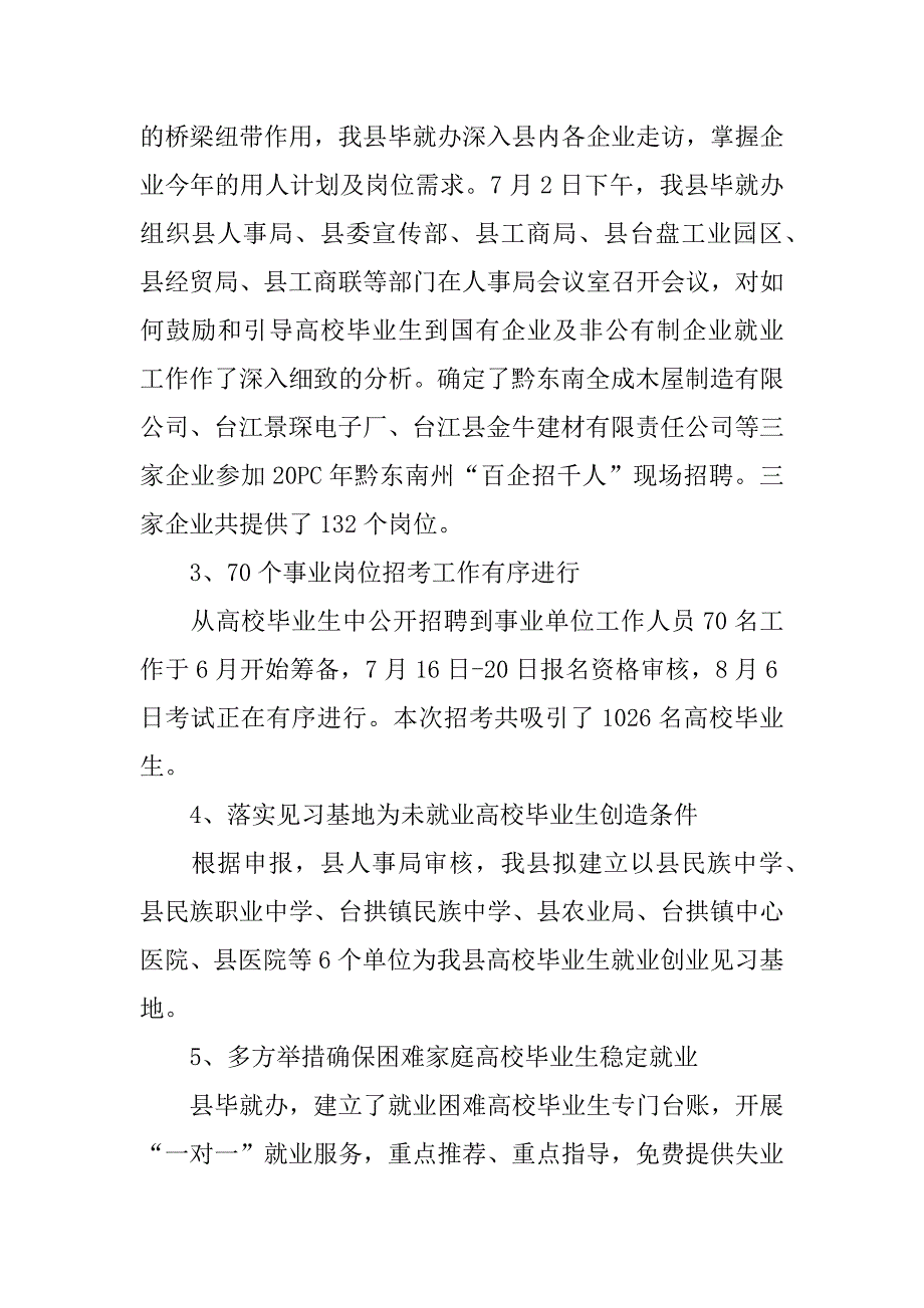 高校就业创业工作汇报.docx_第3页