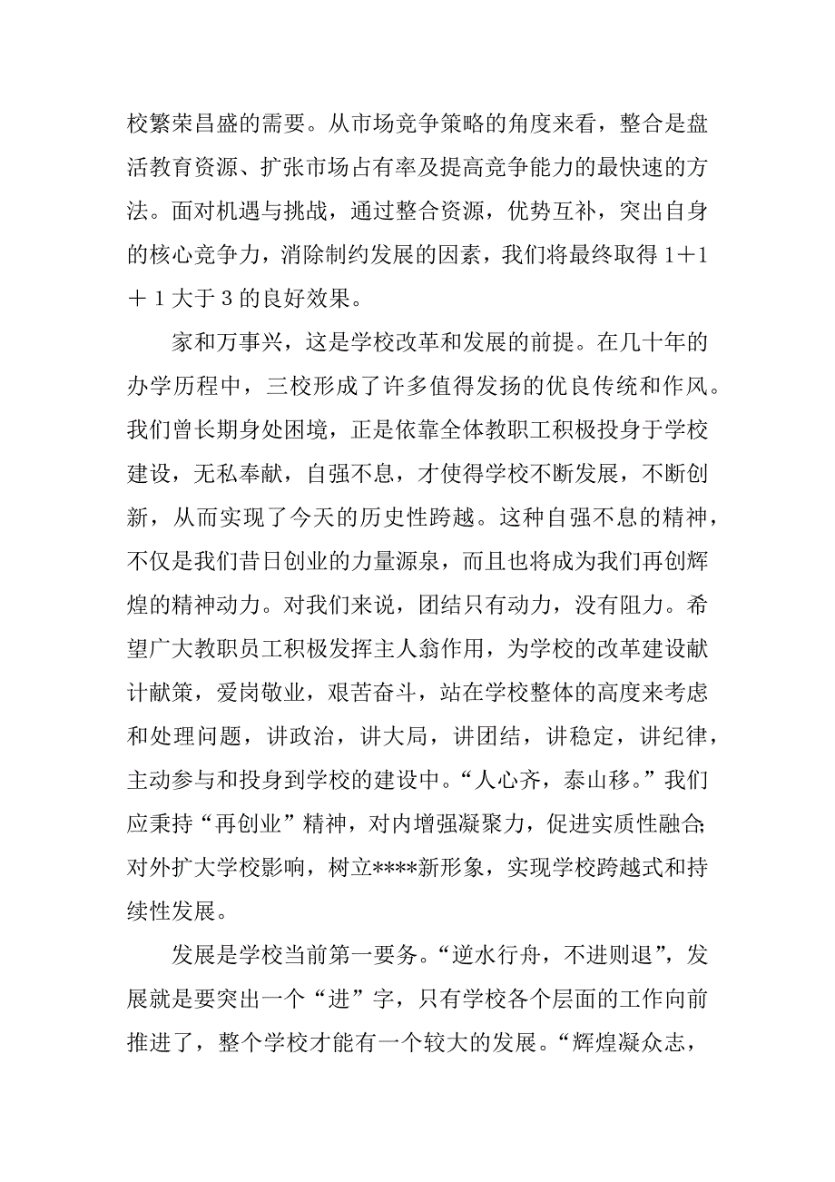 迎新春元旦联谊会致辞材料.docx_第2页