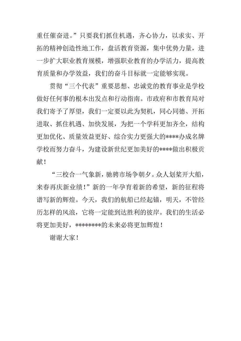 迎新春元旦联谊会致辞材料.docx_第3页