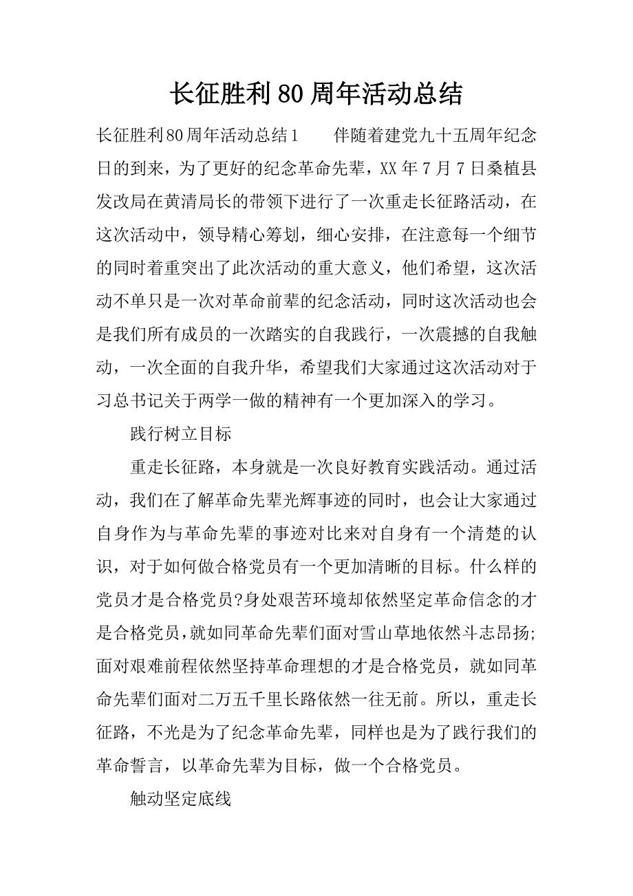 长征胜利80周年活动总结.docx_第1页