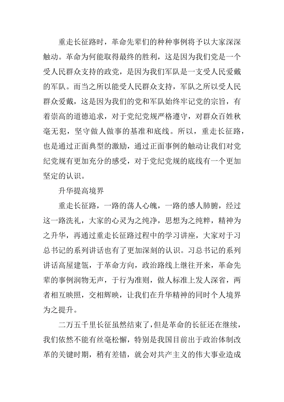 长征胜利80周年活动总结.docx_第2页