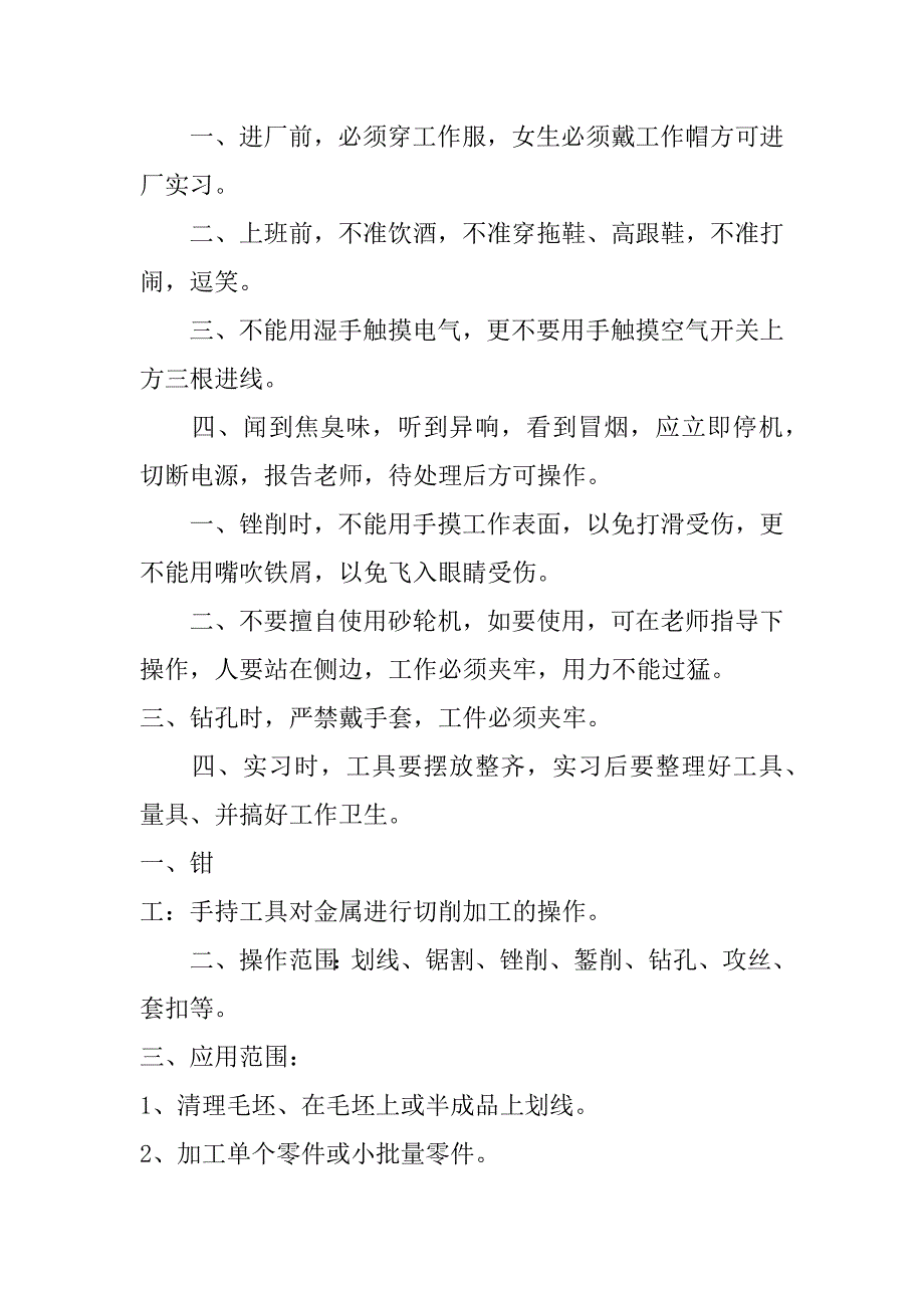 铆装钳工实习报告.doc_第4页