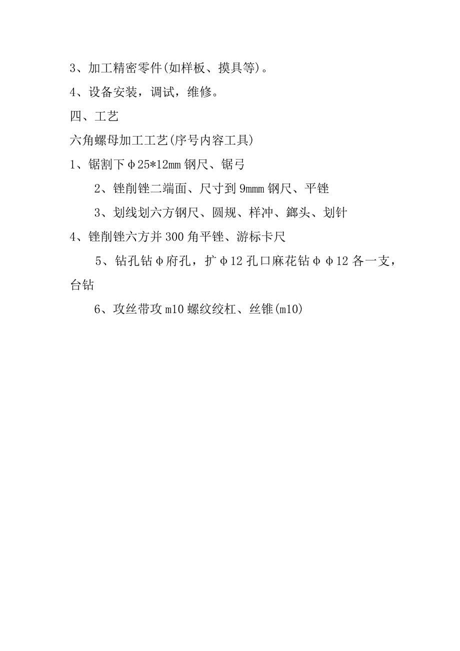 铆装钳工实习报告.doc_第5页