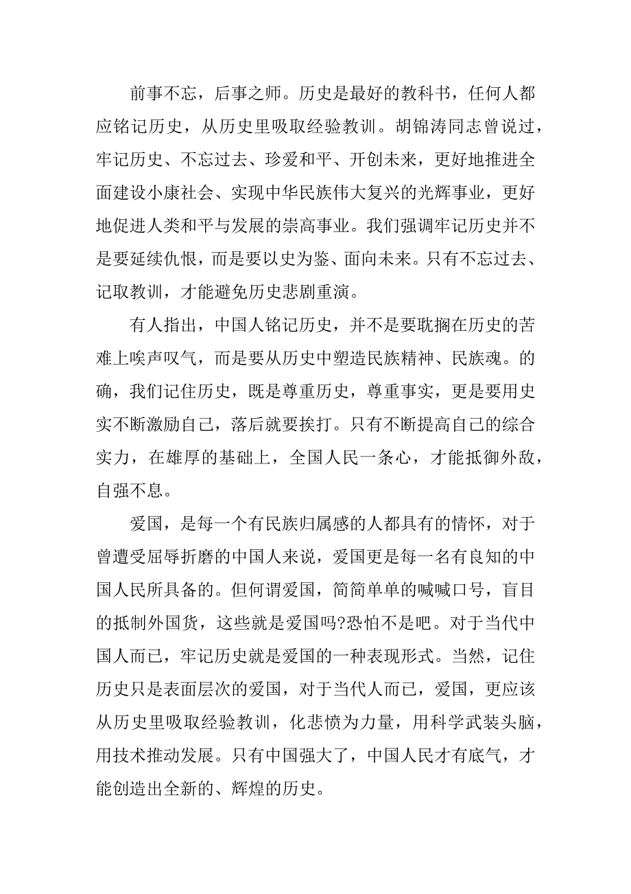 铭记历史圆梦中华征文：铭记历史 砥砺前行.doc_第3页