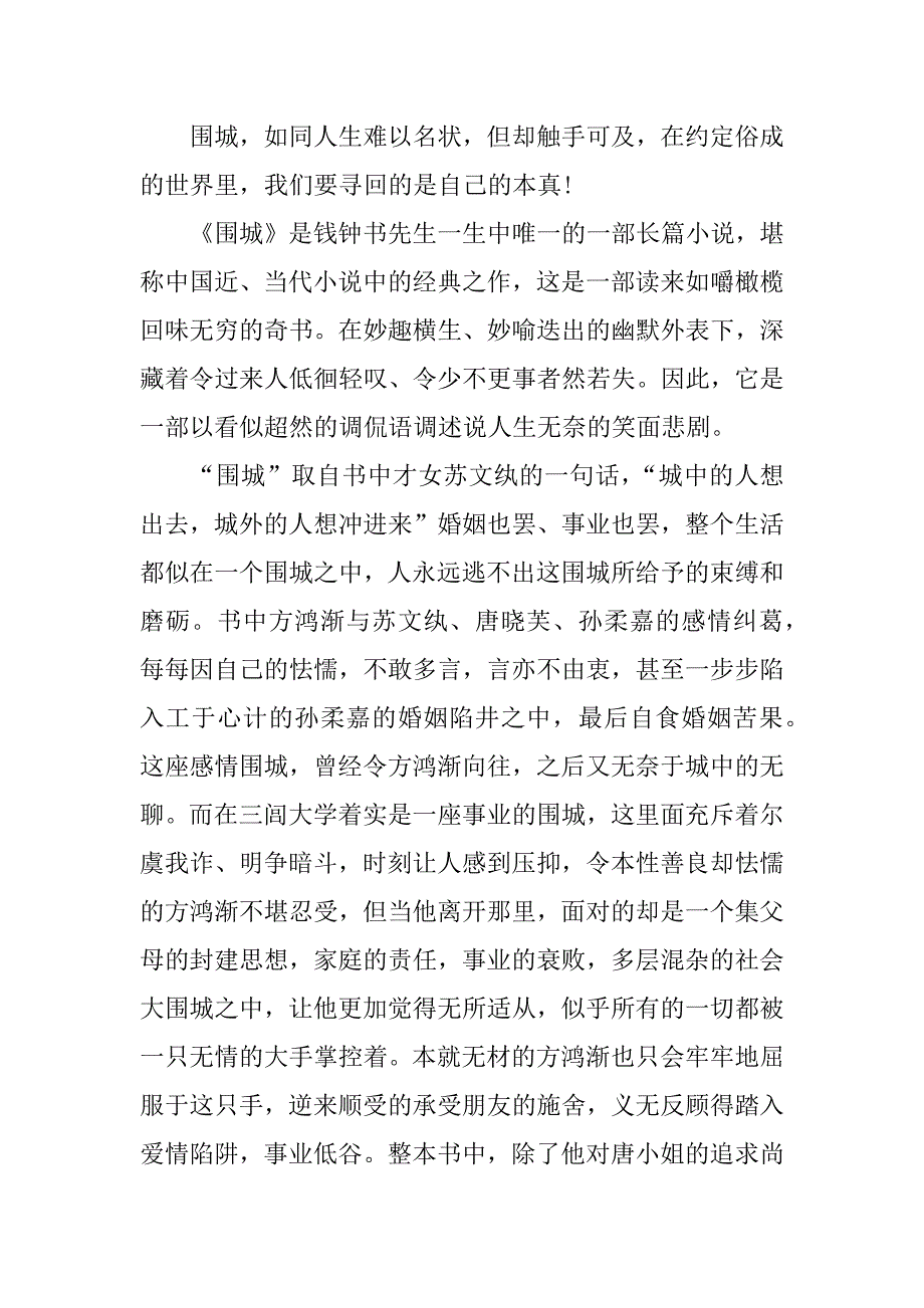 钱钟书《围城》读后感1000字.doc_第3页