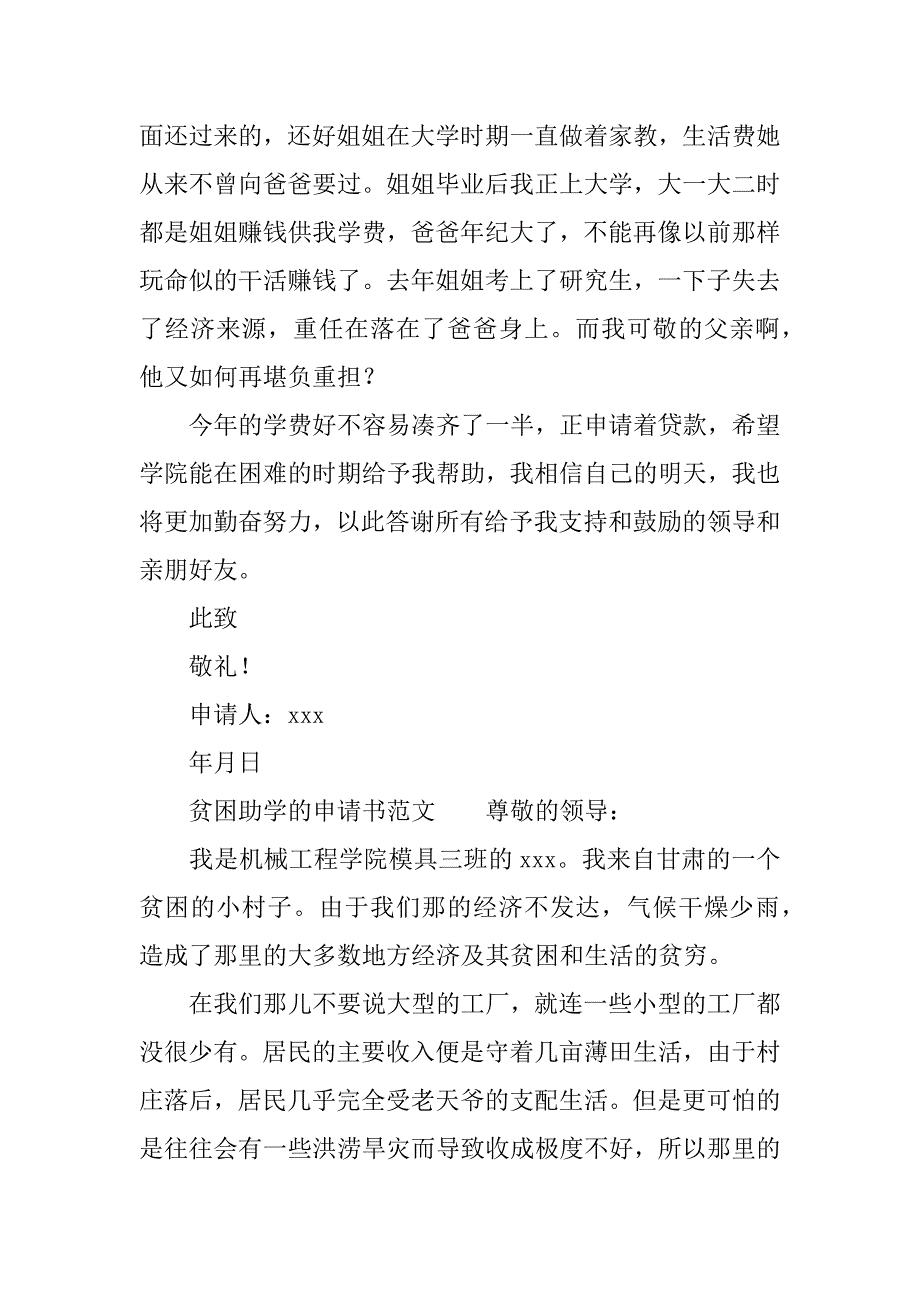 贫困助学的申请书.docx_第4页