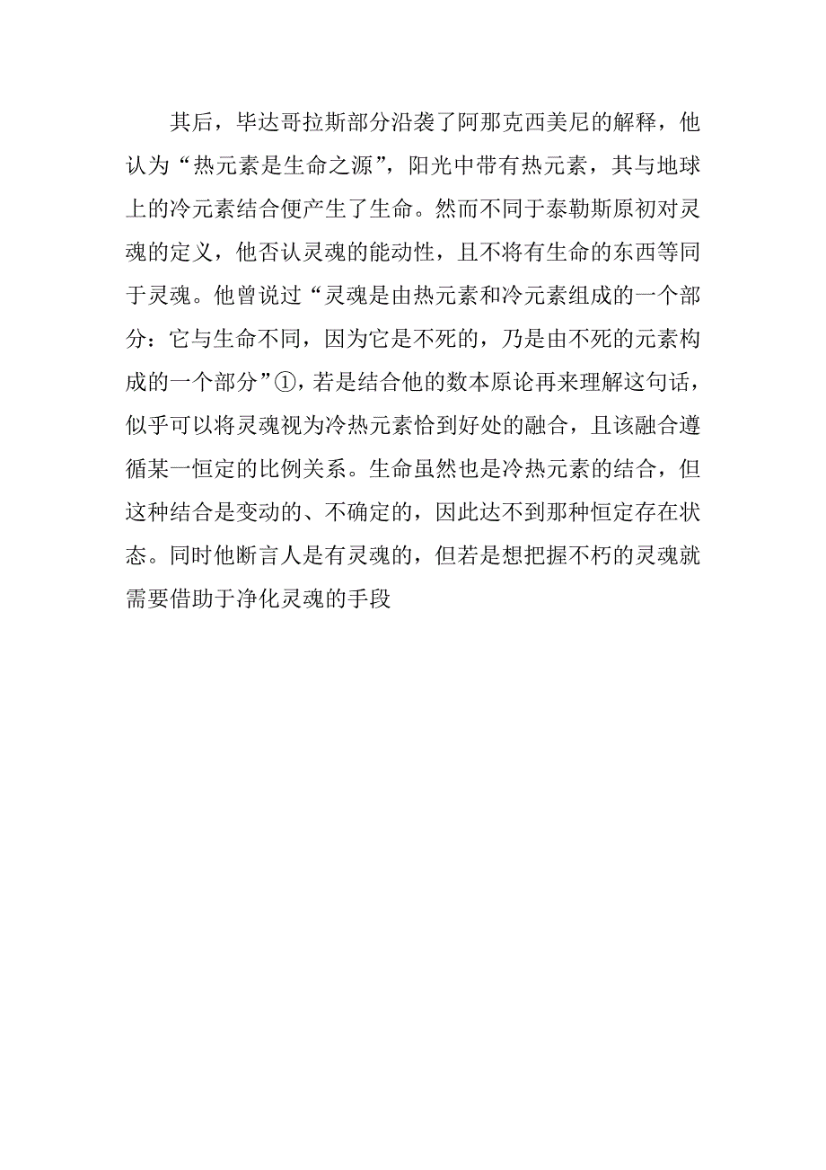 辩证哲学主题论文.docx_第2页