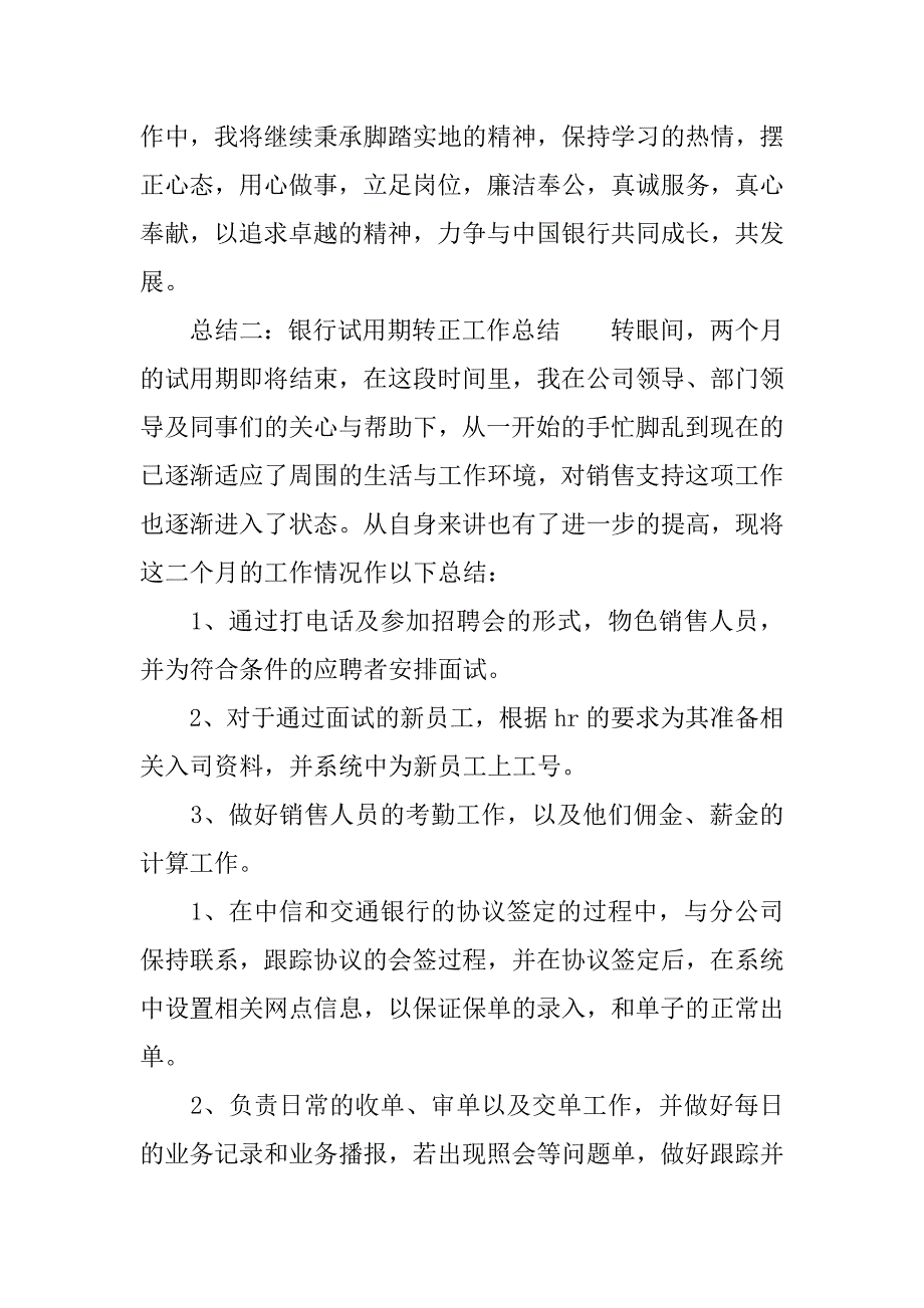 银行试用期转正工作总结范本.docx_第3页