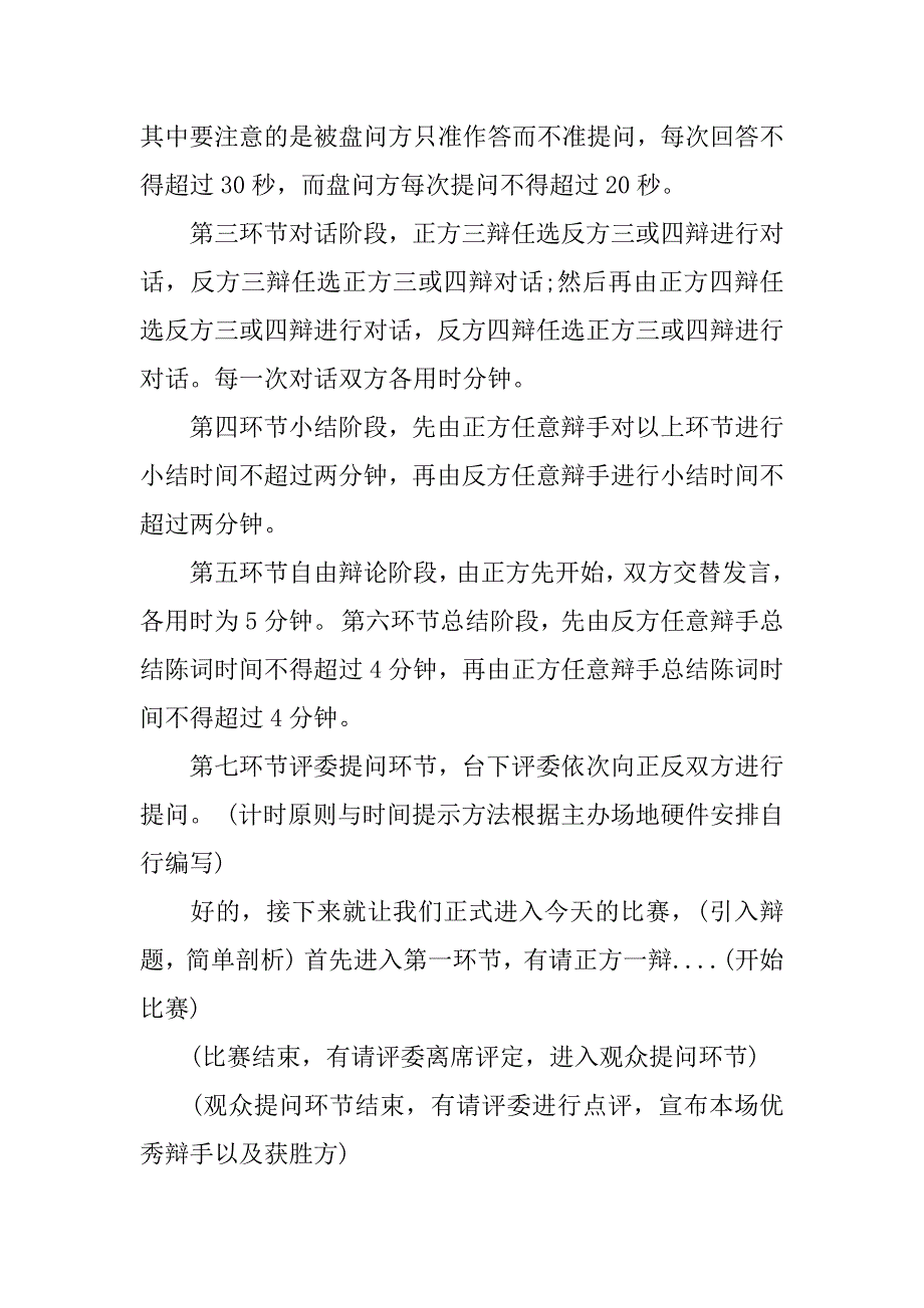 辩论赛主持稿模板.docx_第3页