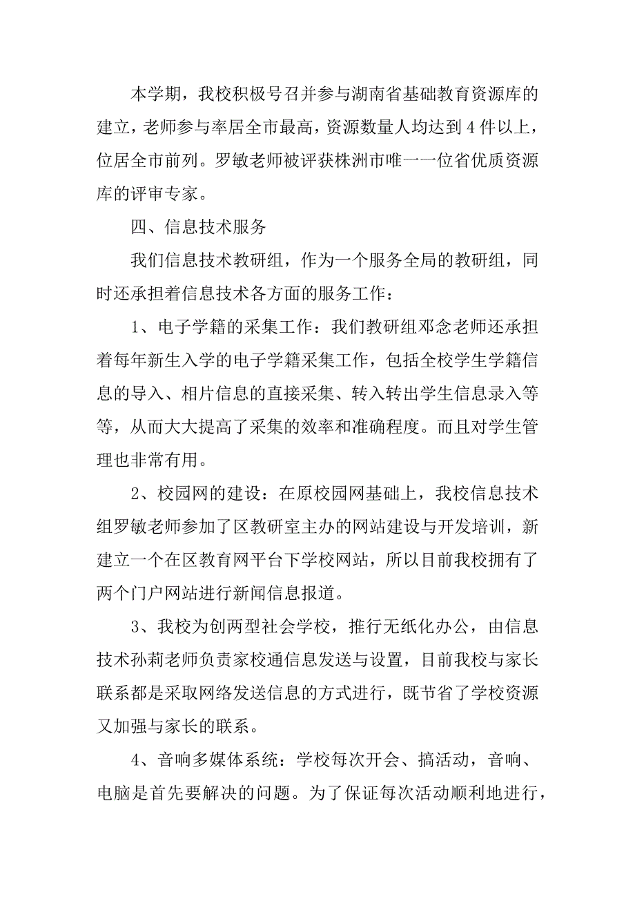 高二信息技术教研组工作总结.docx_第3页