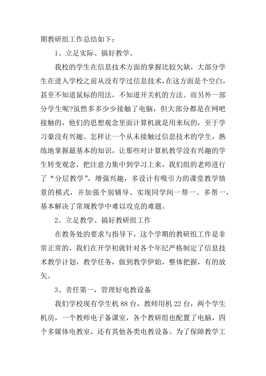 高二信息技术教研组工作总结.docx_第5页