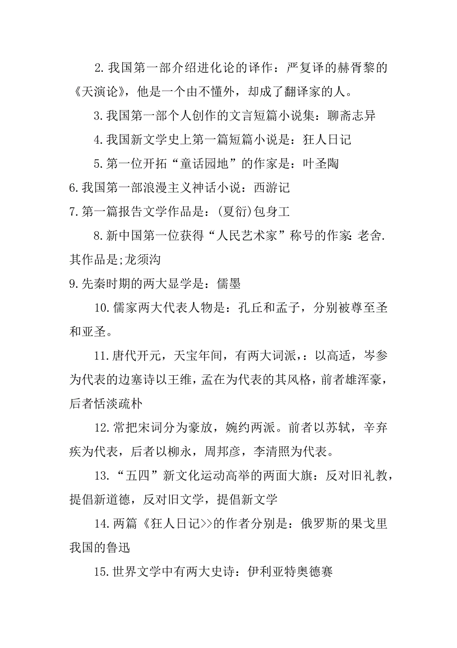 高考语文基础文学知识大全.doc_第4页