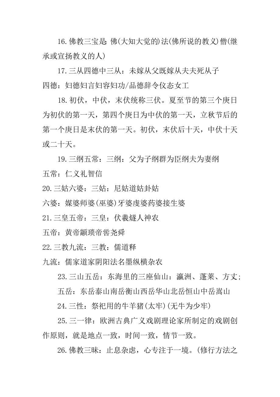 高考语文基础文学知识大全.doc_第5页